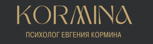 Евгения Кормина Евгения Кормина