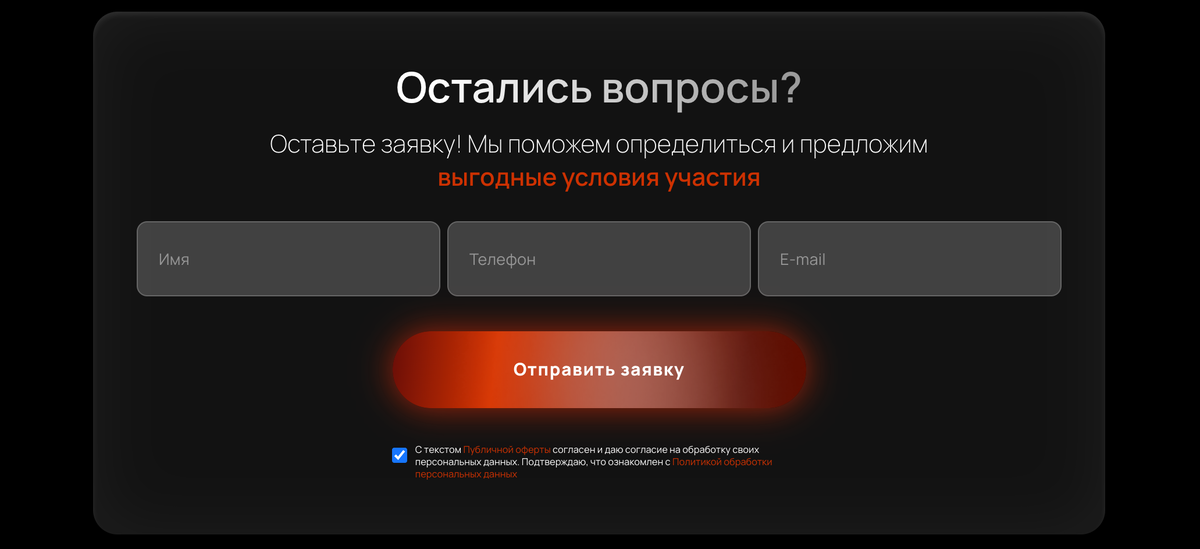 Форма обратной связи на лендинге Высшей Лиги Инфобизнеса Форма обратной связи на лендинге Высшей Лиги Инфобизнеса