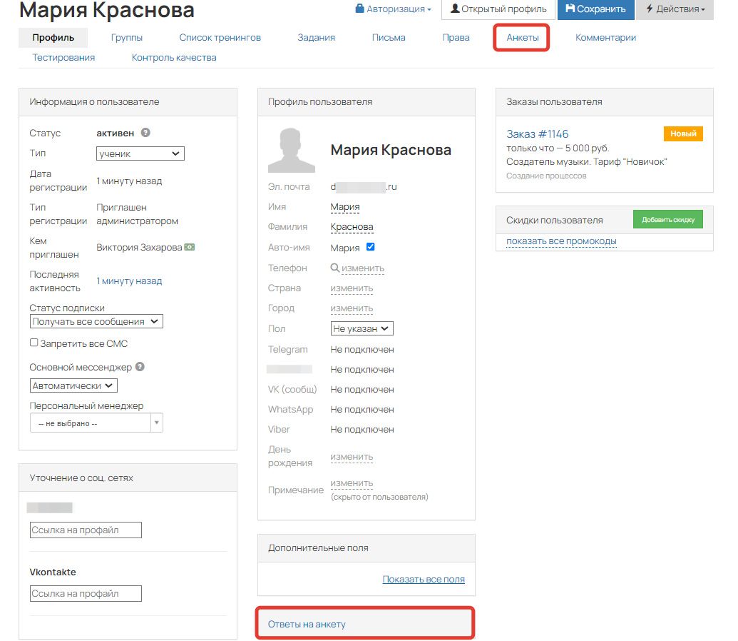 Как перейти к просмотру ответов на анкету в профиле Как перейти к просмотру ответов на анкету в профиле