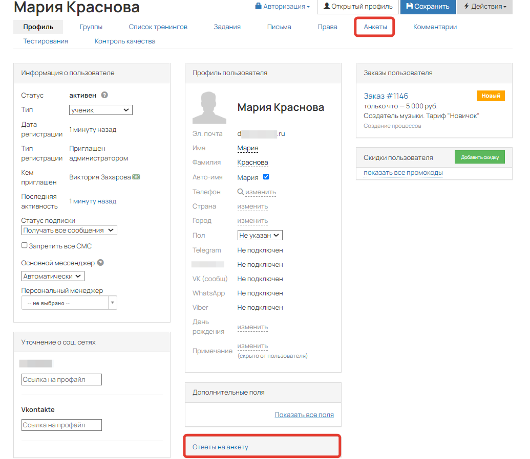Как перейти к просмотру ответов на анкету в профиле