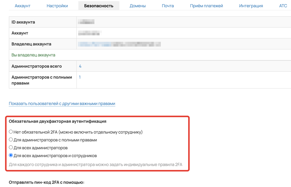 Настройки 2fa Настройки 2fa