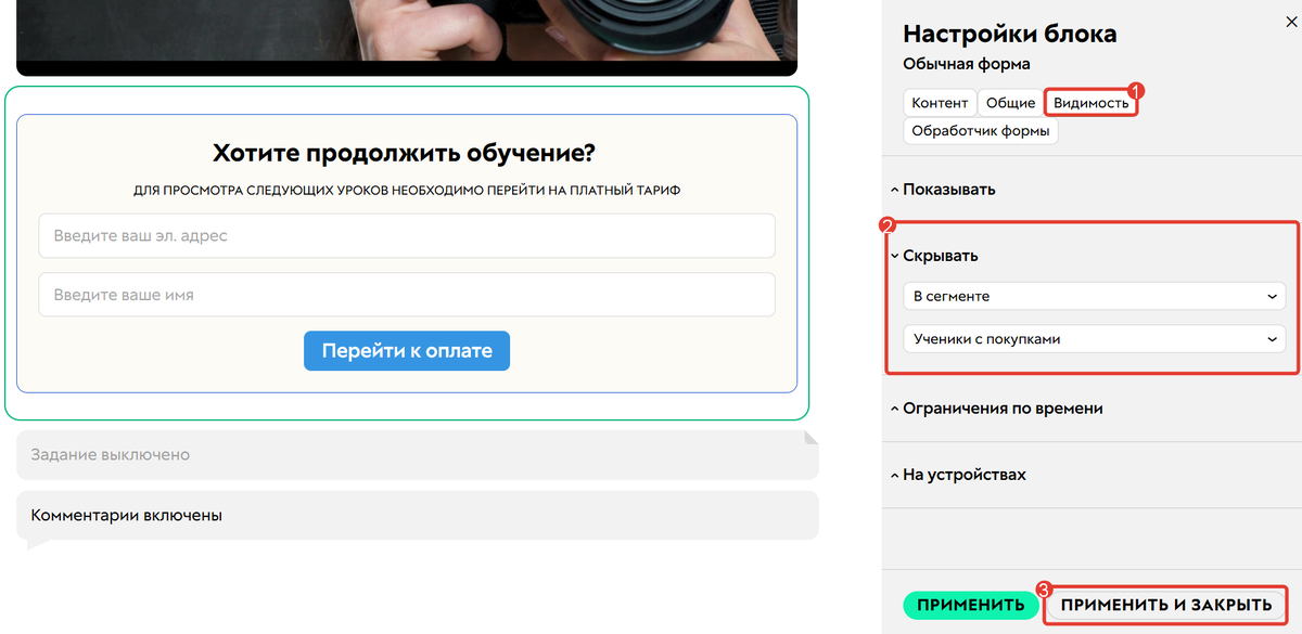 Настройки видимости формы Настройки видимости формы