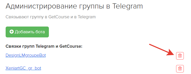 Удаление бота в настройках Telegram Удаление бота в настройках Telegram