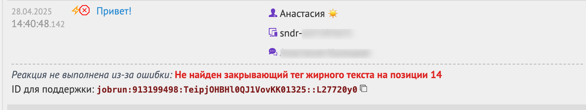 Не найден закрывающий тег жирного текста на позиции N Не найден закрывающий тег жирного текста на позиции N