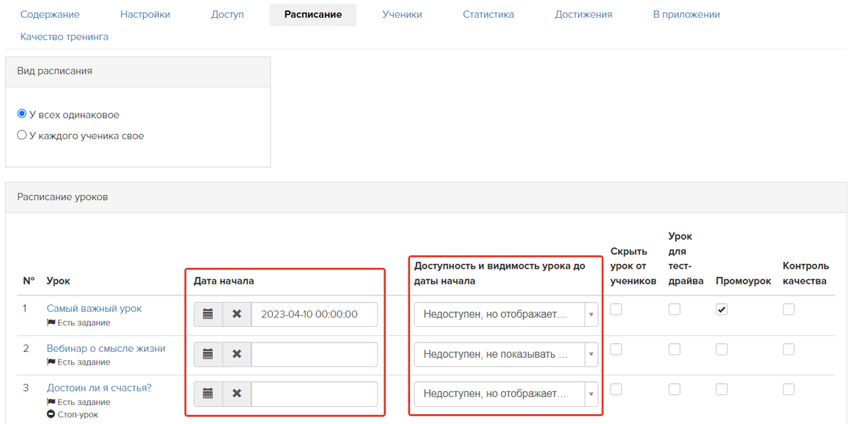 В общем расписании не указаны даты начала для некоторых уроков