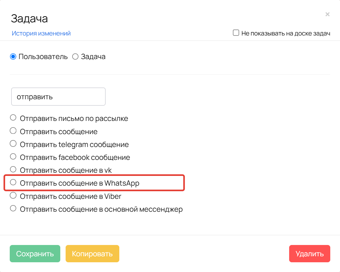 Блок «Операция: Отправить сообщение в WhatsApp» Блок «Операция: Отправить сообщение в WhatsApp»