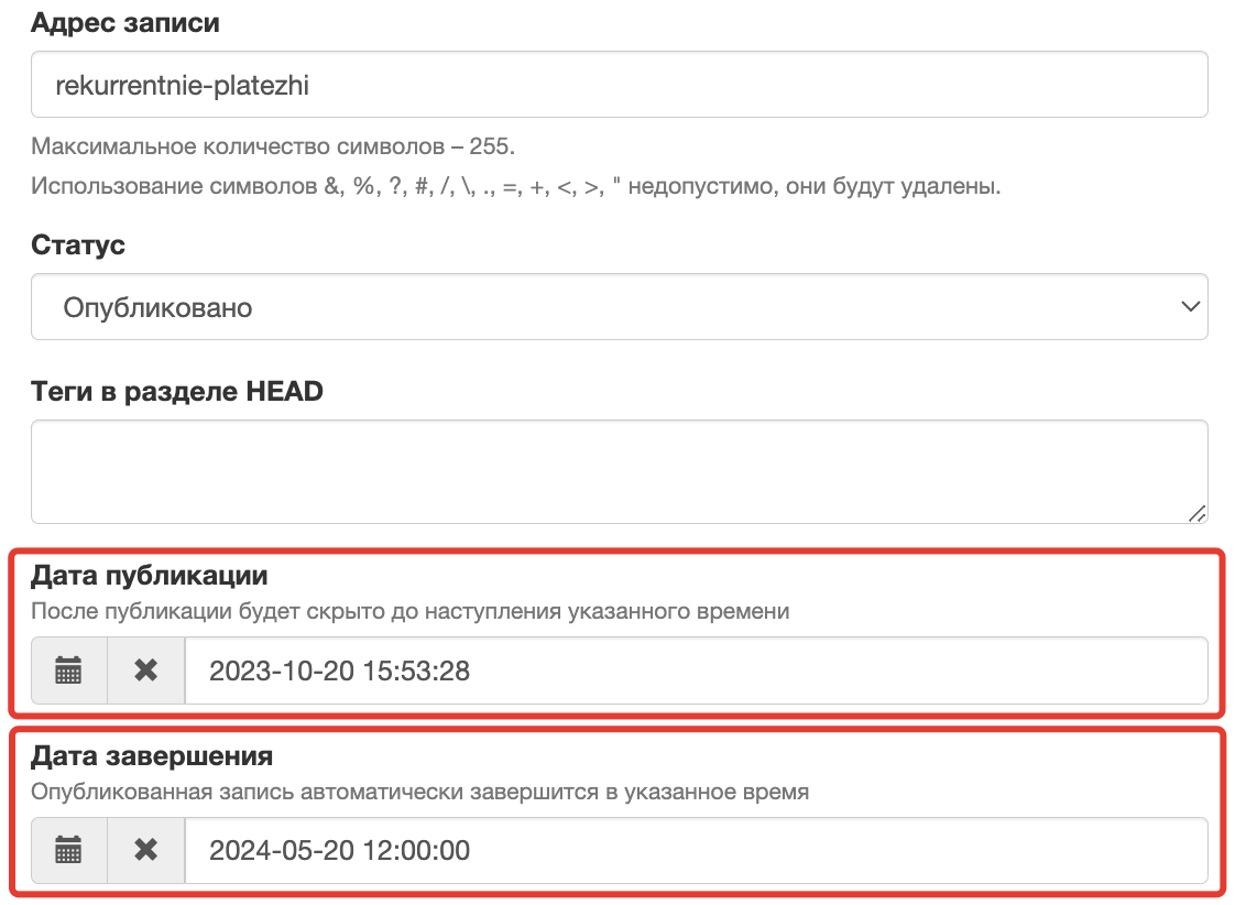 <p>Даты публикации и завершения</p> <p>Даты публикации и завершения</p>