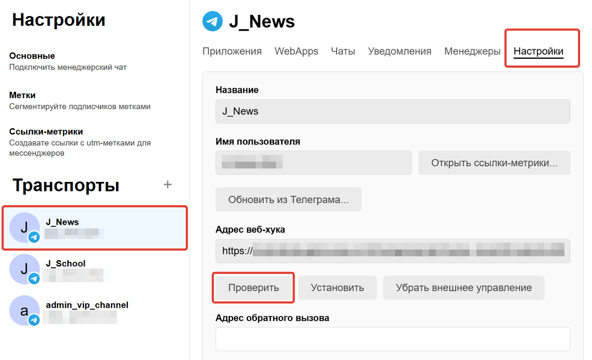 Проверить адрес веб-хука Проверить адрес веб-хука
