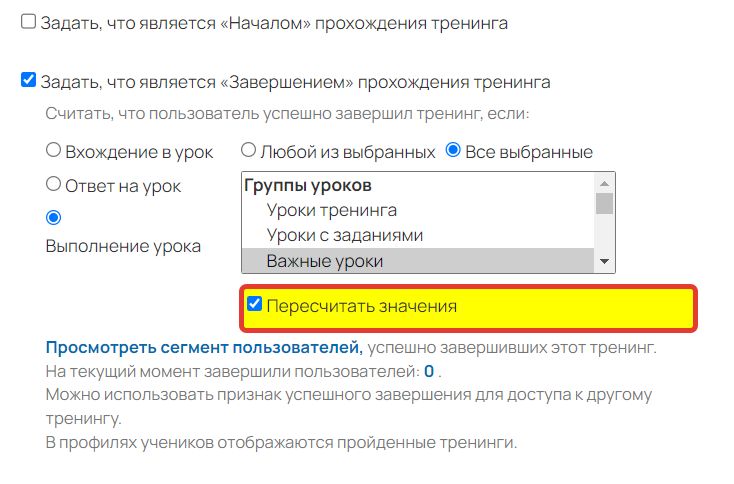 <p>Опция «Пересчитать значения»</p> <p>Опция «Пересчитать значения»</p>