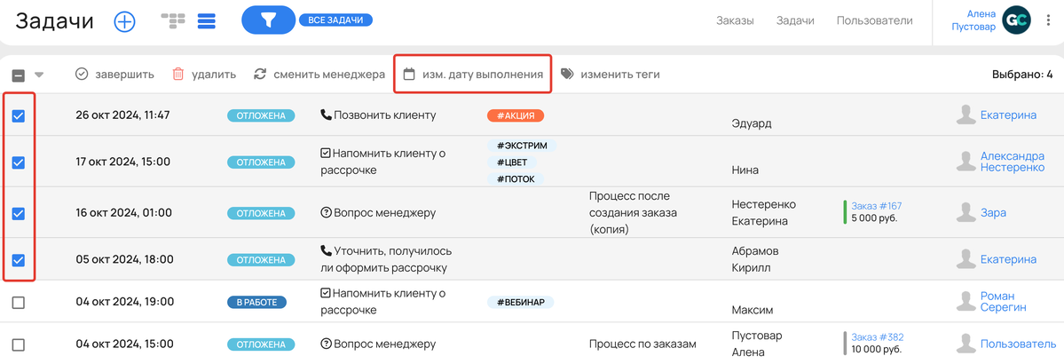<p>Операция «Изменить дату выполнения» </p> <p>Операция «Изменить дату выполнения» </p>