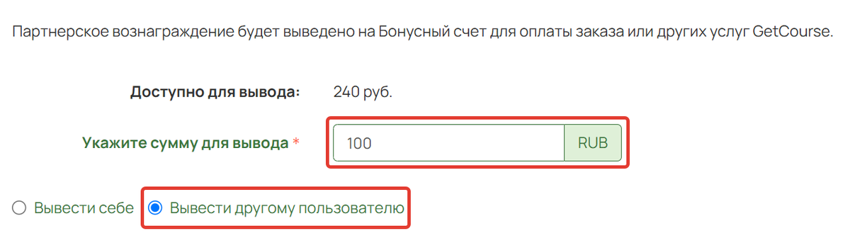 Введите сумму и выберите «Вывести другому пользователю» Введите сумму и выберите «Вывести другому пользователю»