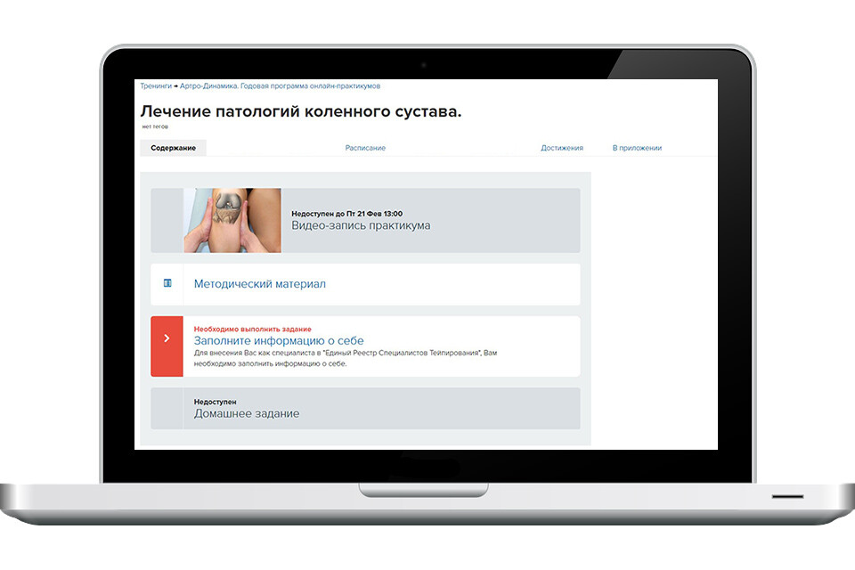 Запись практикума Лечение патологий коленного сустава Запись практикума Лечение патологий коленного сустава