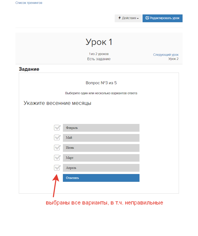 Выбор всех вариантов ответа Выбор всех вариантов ответа