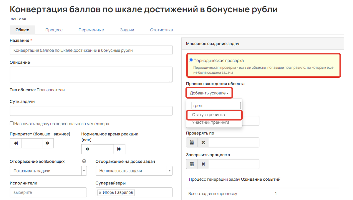 Условие «Статус тренинга» Условие «Статус тренинга»