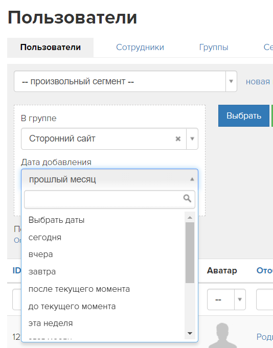 <p> Поиск по дате добавления в группу</p> <p> Поиск по дате добавления в группу</p>