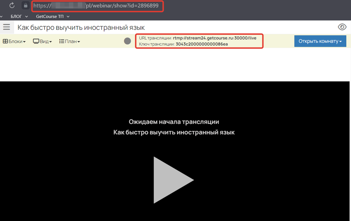 URL и ключ трансляции URL и ключ трансляции