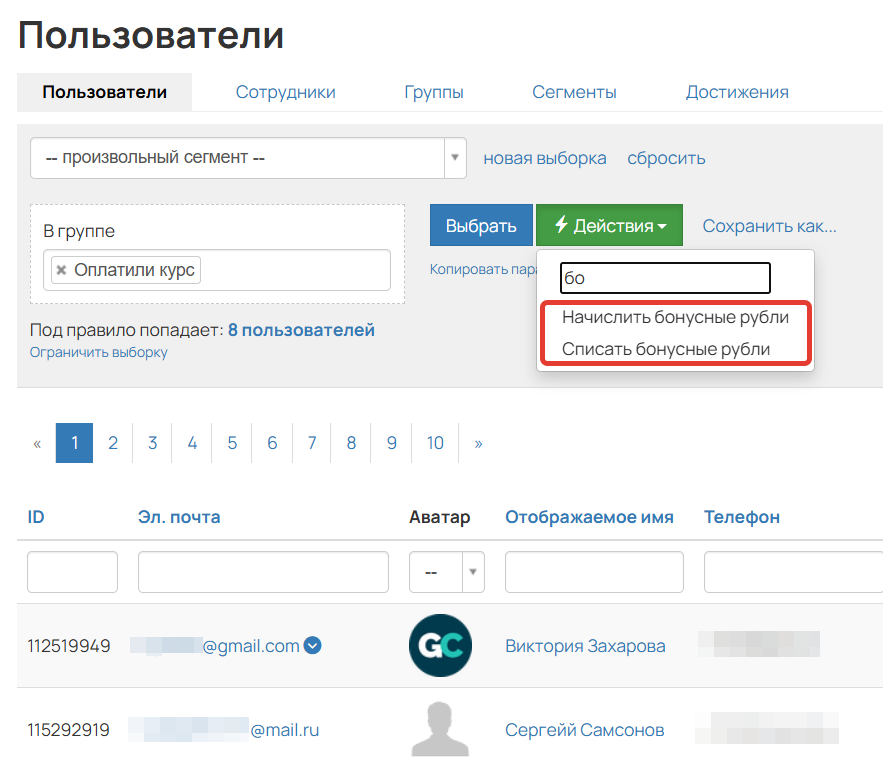 <p>Действие на начисление/списание бонусов</p>
<p>Действие на начисление/списание бонусов</p>