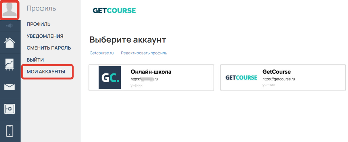 <p>
Раздел «Мои аккаунты» в getcourse.ru </p> <p>
Раздел «Мои аккаунты» в getcourse.ru </p>