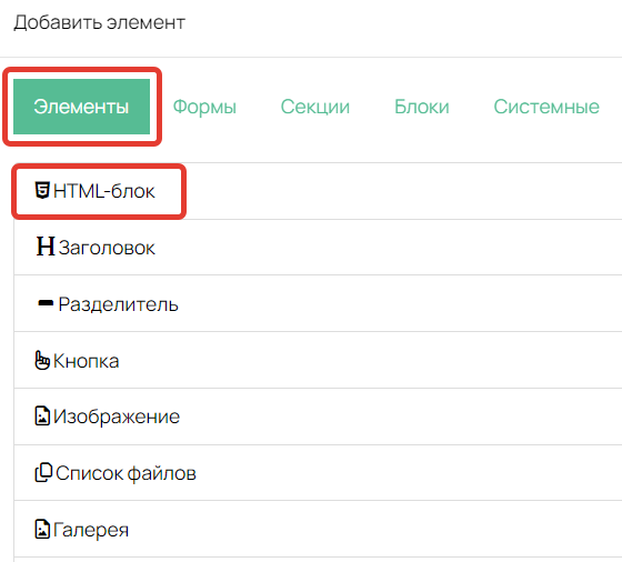 <p>Блок для HTML-кода</p> <p>Блок для HTML-кода</p>