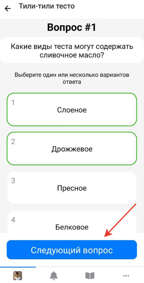 Ручной переход к следующему вопросу в нативном тестировании Ручной переход к следующему вопросу в нативном тестировании