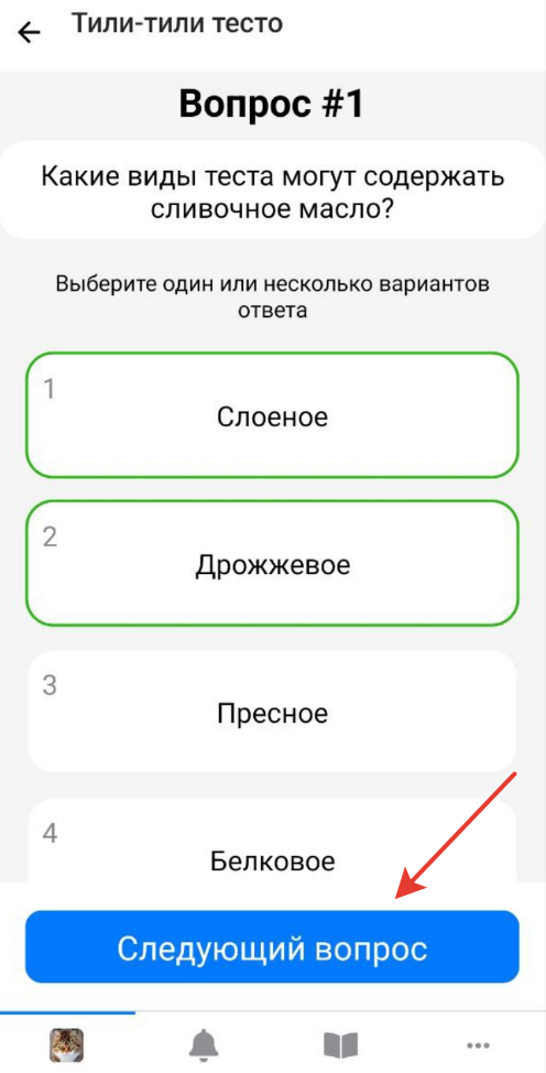 Ручной переход к следующему вопросу в нативном тестировании