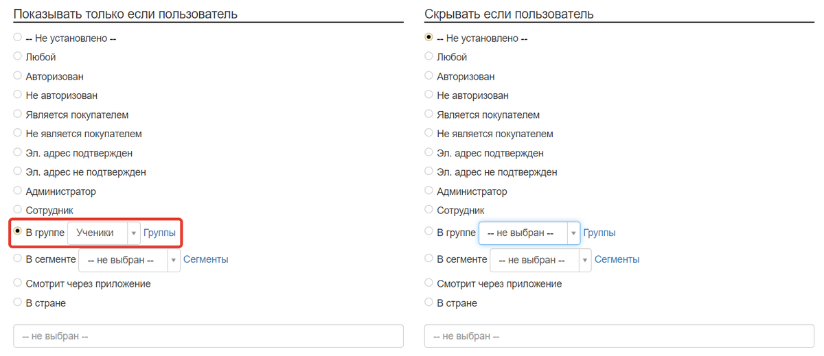 Блок отображается только пользователям выбранной группы Блок отображается только пользователям выбранной группы