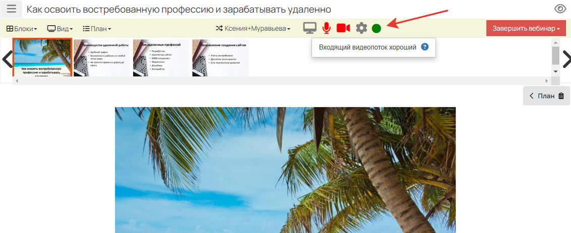 Качество входящего видеопотока Качество входящего видеопотока