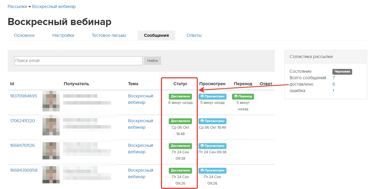 Статус «Доставлено» Статус «Доставлено»
