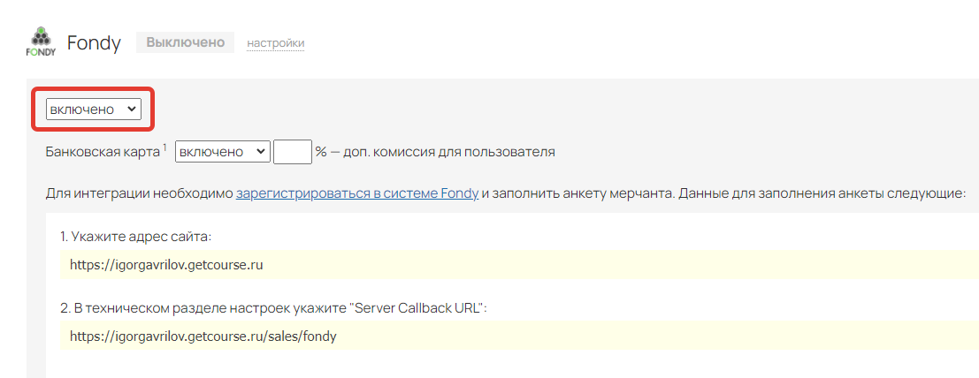 Включение платежной системы Включение платежной системы