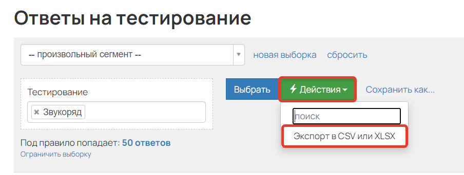 Экспорт ответов Экспорт ответов