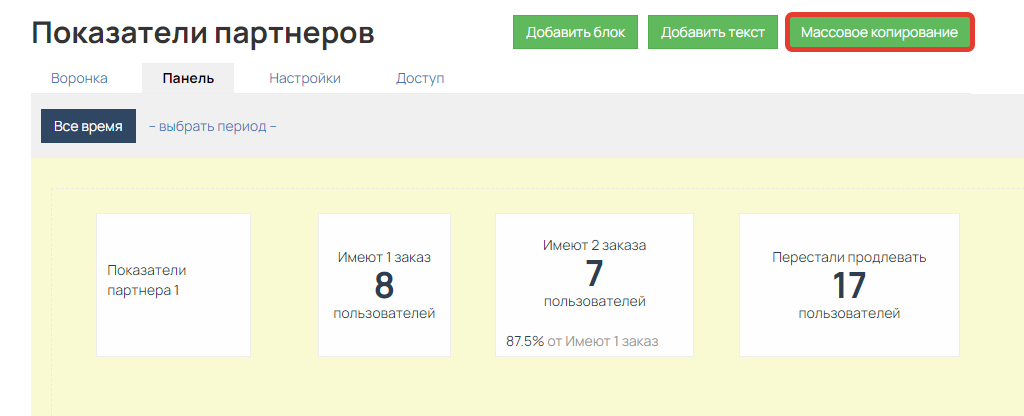 Переход в режим массового копирования Переход в режим массового копирования