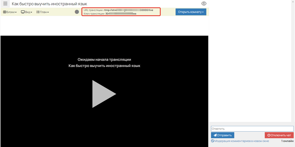 URL и ключ трансляции URL и ключ трансляции