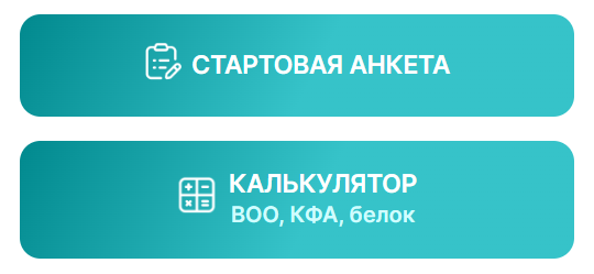Кнопки перехода к персональной анкете и общему калькулятору Кнопки перехода к персональной анкете и общему калькулятору
