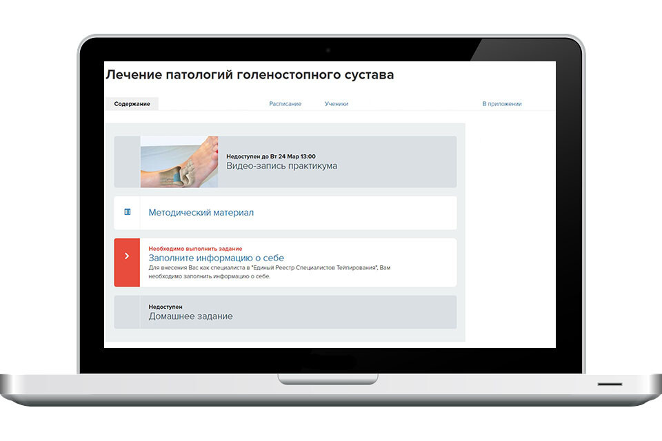 Запись практикума Лечение патологий голеностопного сустава Запись практикума Лечение патологий голеностопного сустава