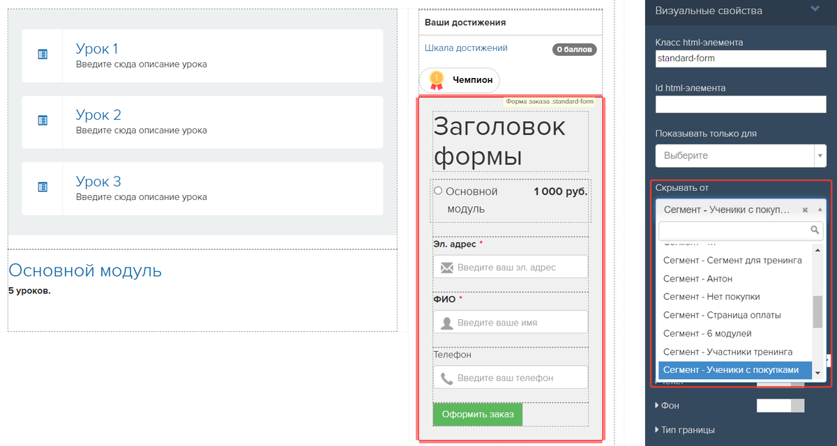 Как скрыть блок от сегмента в старом конструкторе Как скрыть блок от сегмента в старом конструкторе