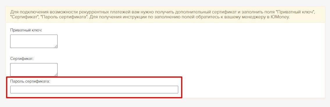 <p><em>Пароль добавляется в настройках интеграции в Getcourse</em> </p> <p><em>Пароль добавляется в настройках интеграции в Getcourse</em> </p>