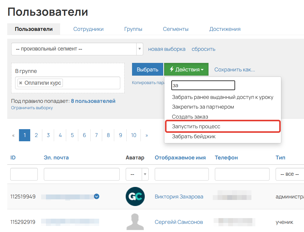 <p>Запуск процесса</p>
<p>Запуск процесса</p>