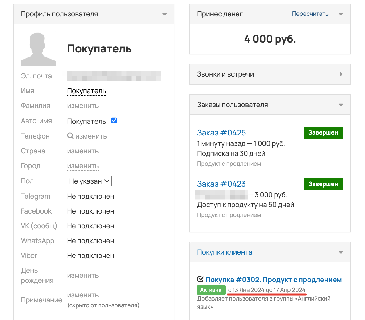 Продление покупки, оплаченной через 15 дней Продление покупки, оплаченной через 15 дней