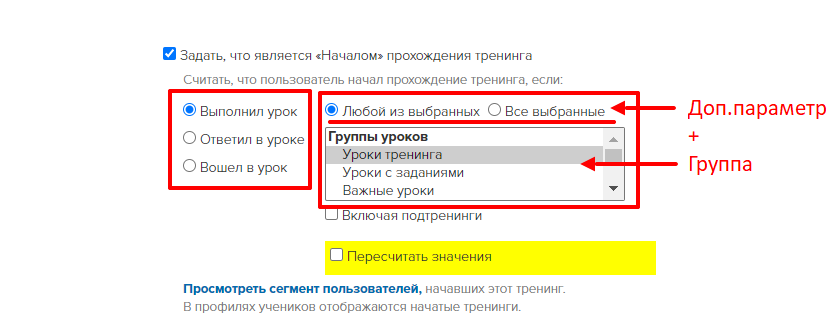 <p>
Указание урока/группы уроков + выбор доп.параметра </p> <p>
Указание урока/группы уроков + выбор доп.параметра </p>