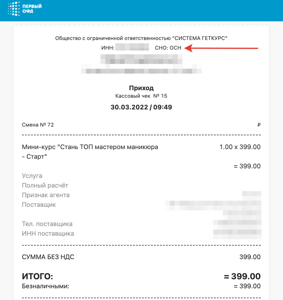 <p>
Система налогообложения в чеке </p> <p>
Система налогообложения в чеке </p>