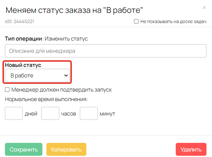 Изменение статуса заказа Изменение статуса заказа