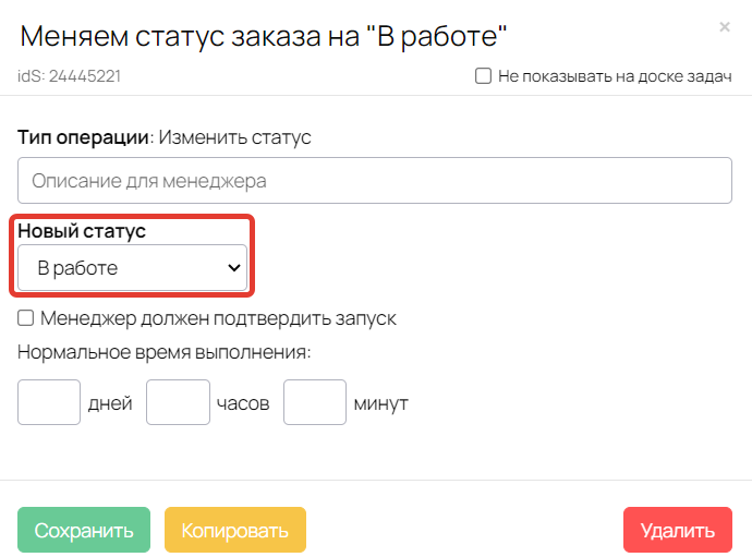 Изменение статуса заказа