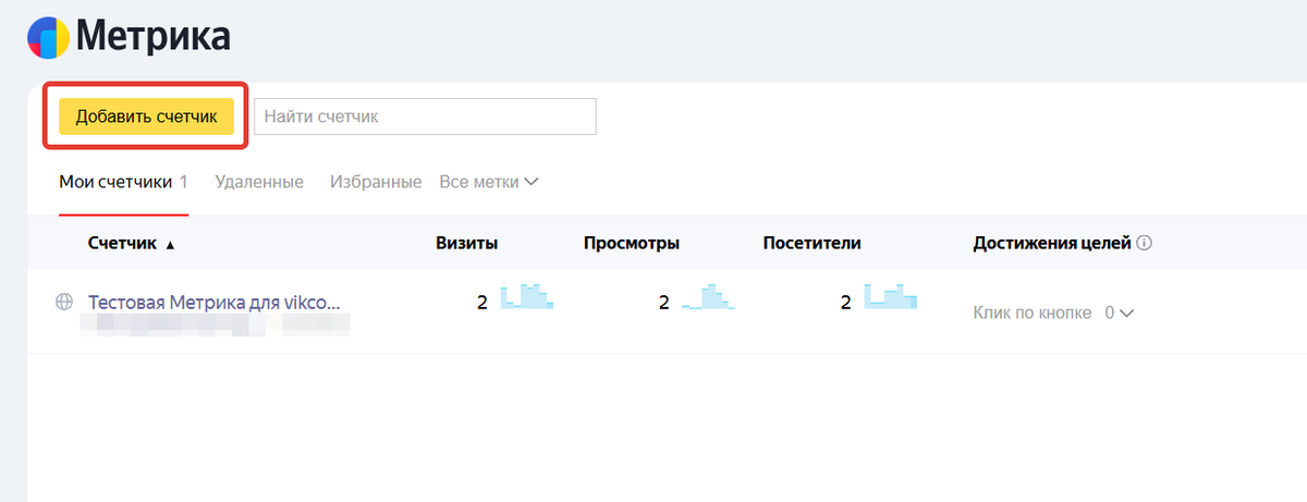 Как добавить счетчик Как добавить счетчик