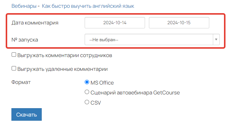 Фильтрация комментариев перед выгрузкой Фильтрация комментариев перед выгрузкой