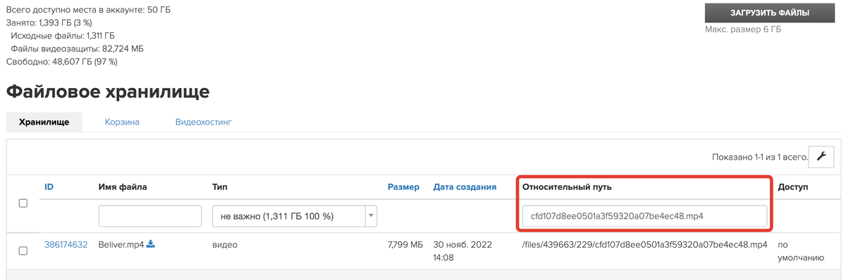 <p>Вставьте скопированную часть в поле «Относительный путь»	</p>