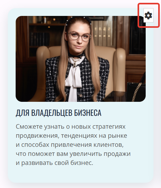 Настройки блока Настройки блока