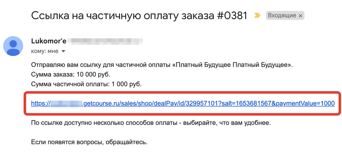 <p>
Системное письмо со ссылкой на частичную оплату </p> <p>
Системное письмо со ссылкой на частичную оплату </p>