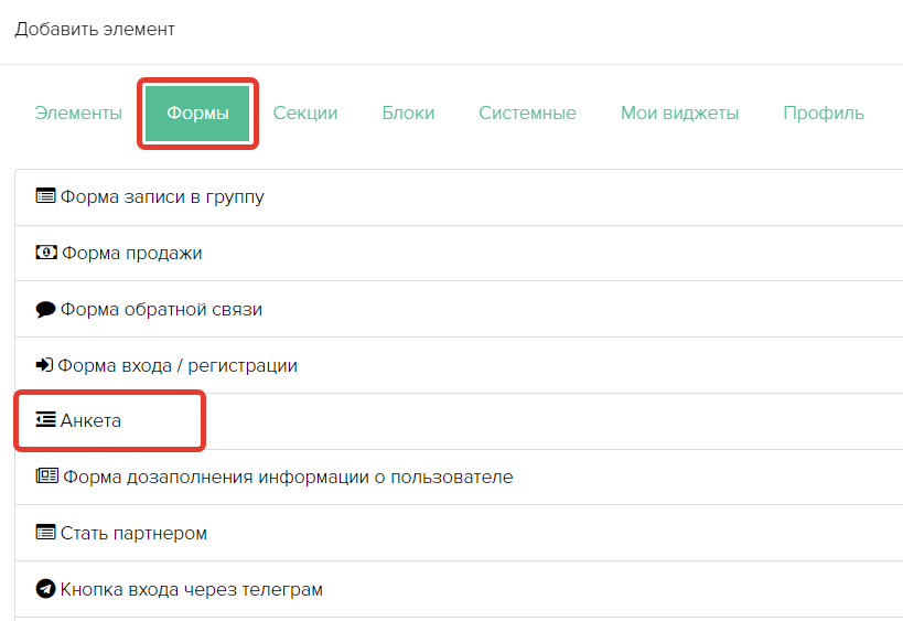 <p>Блок «Анкета» </p> <p>Блок «Анкета» </p>
