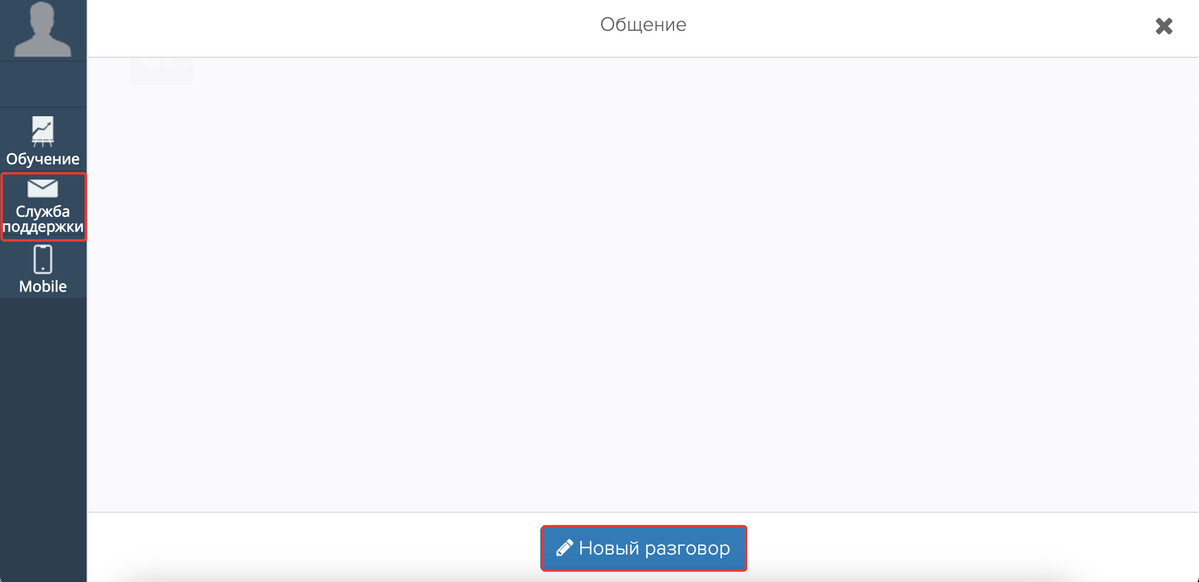 <p>Как написать в службу поддержки в личном кабинете </p> <p>Как написать в службу поддержки в личном кабинете </p>