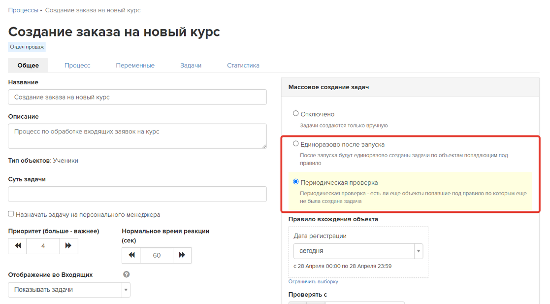 <p>
Автоматическое создание задач </p> <p>
Автоматическое создание задач </p>
